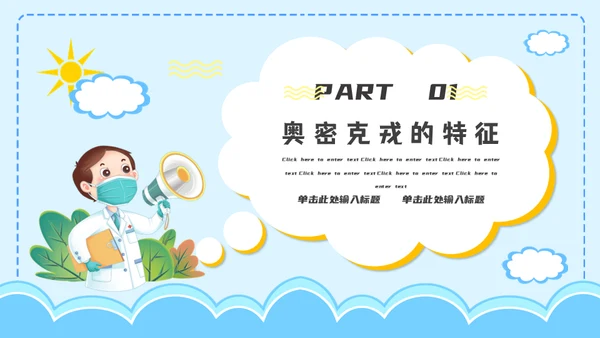 开学第一课疫情防控主题班会通用PPT模板