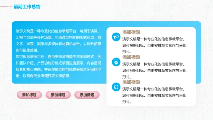 小清新工作总结汇报通用PPT模板