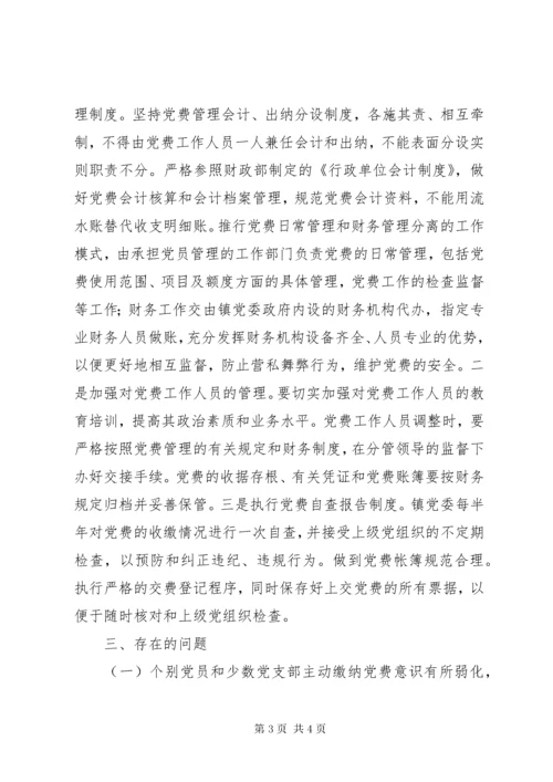 关于开展党费自检自查的情况报告.docx