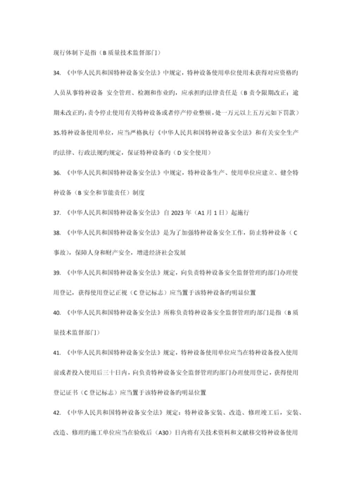 2023年压力容器管理员考试单选题.docx