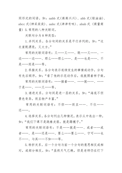 小学六年级语文期中常考知识点.docx