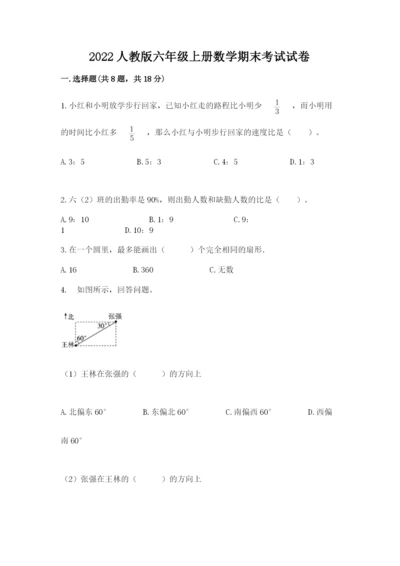 2022人教版六年级上册数学期末考试试卷附参考答案【b卷】.docx