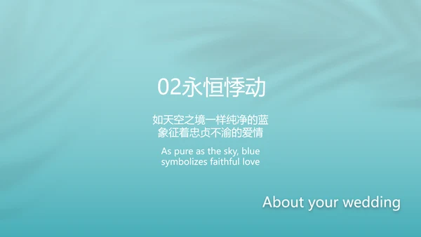 蓝色唯美爱情婚礼纪念册电子相册动态PPT模板