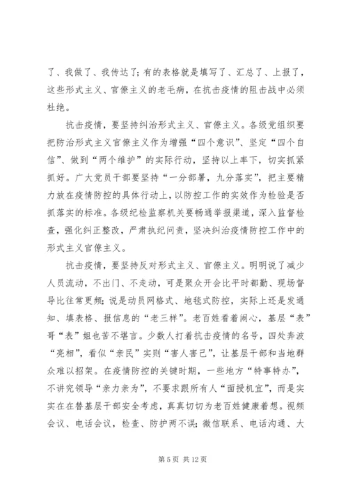 持续整治形式主义、官僚主义心得7篇.docx