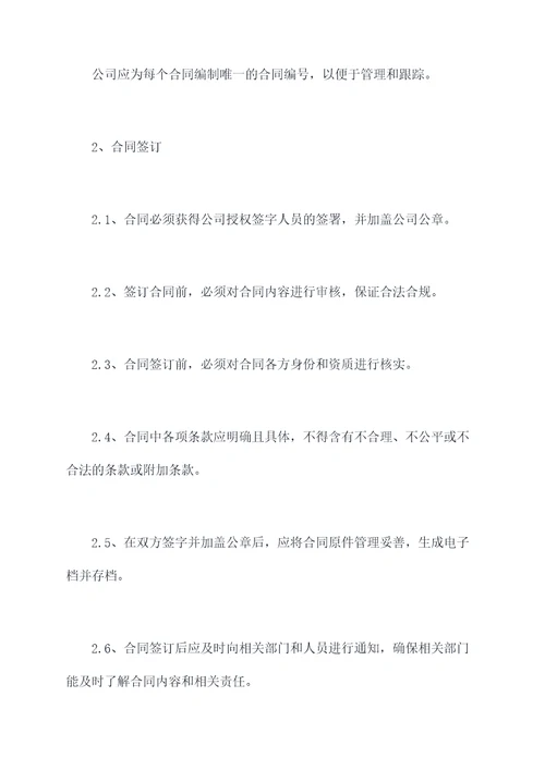 审查公司合同管理制度