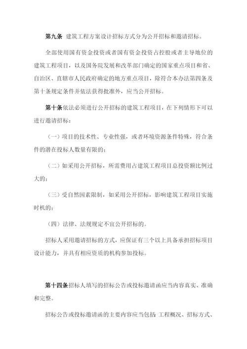 建筑工程方案设计招标投标管理办法附相关流程和表格.docx