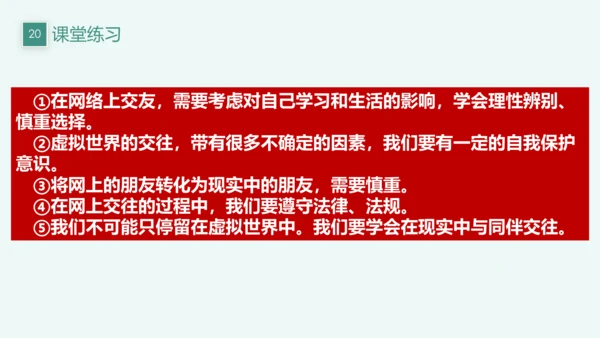 【新课标】七上第二单元 友谊的天空 期末复习课件(共22张PPT)