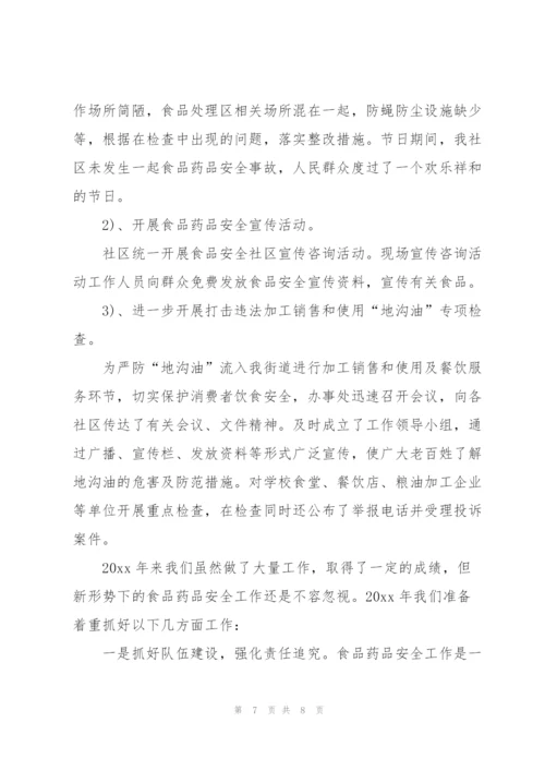 社区食品安全工作年终总结.docx