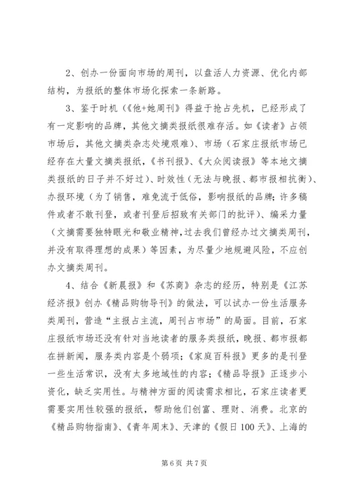 外出考察报告及改版设想 (4).docx