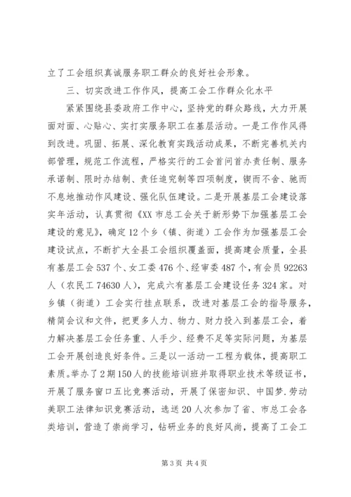 县总工会XX年度工作情况报告.docx