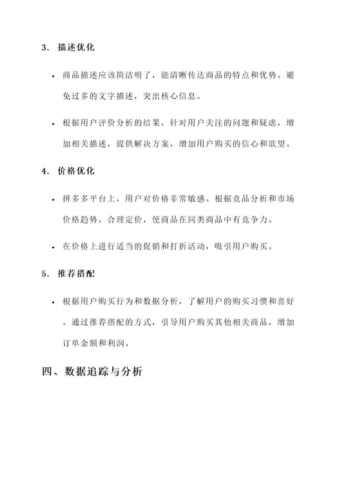 拼多多商品编辑运营方案