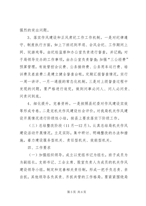 机关作风建设工作计划 (8).docx