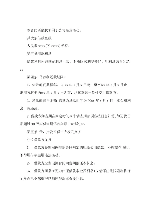 个人向公司借款合同通用7篇