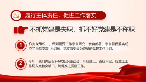 红色党建党支部政府工作报告动态PPT