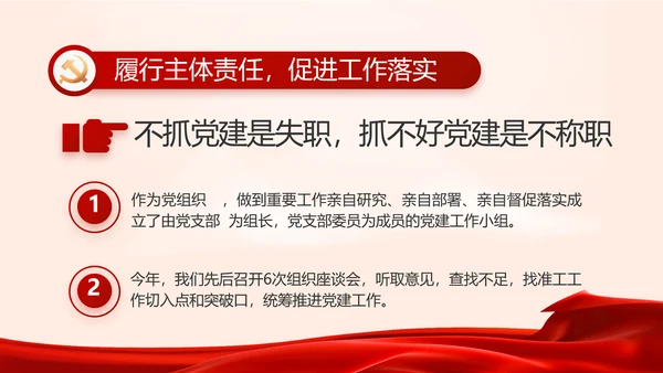 红色党建党支部政府工作报告动态PPT