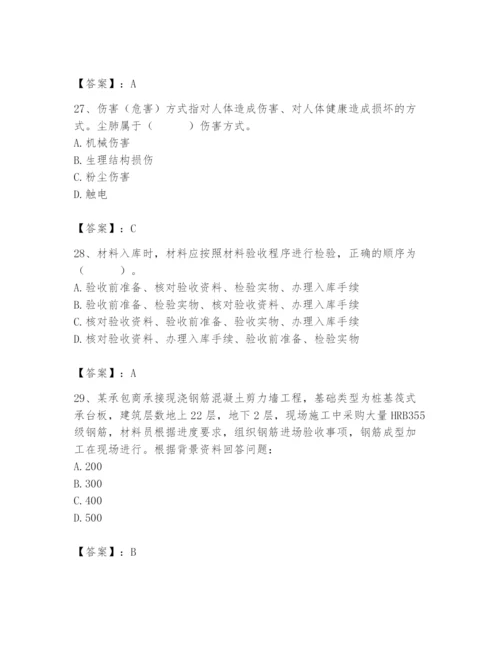 2024年材料员之材料员专业管理实务题库及参考答案【预热题】.docx