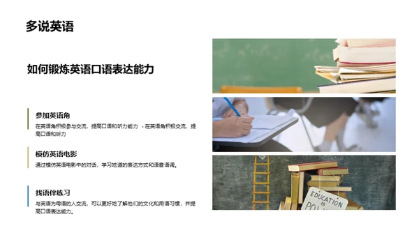 掌握英语，未来无界