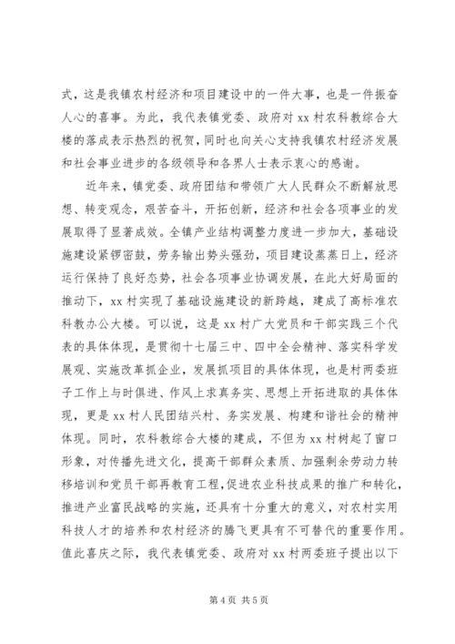 剪彩仪式上的领导致辞.docx