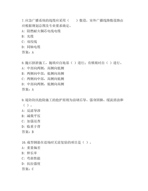教师精编国家一级建造师考试完整版带答案（最新）