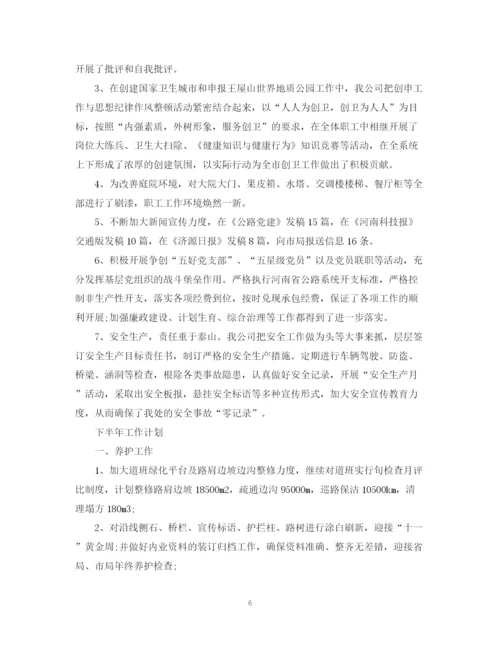 精编之公路养护所年度总结范文.docx