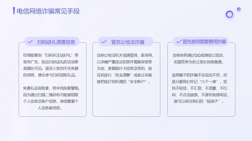 紫色渐变卡通插画幼儿园防范电信诈骗教育课件动态PPT世界电信日