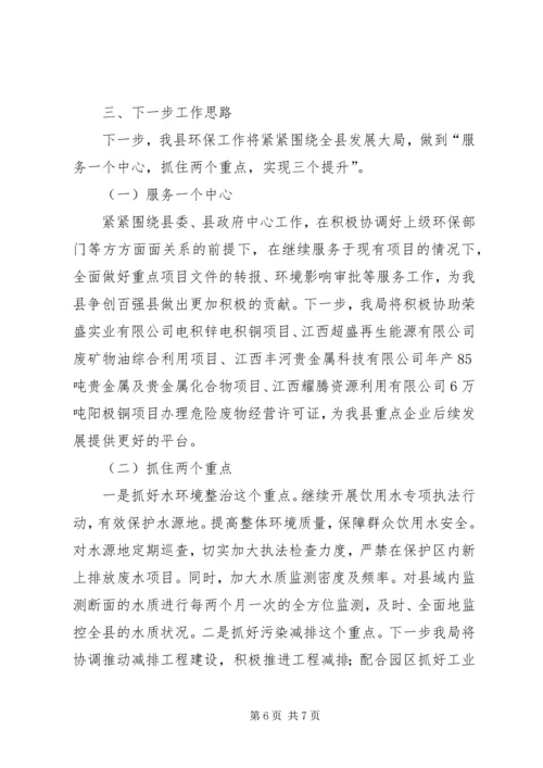 县环保局工作情况汇报材料.docx