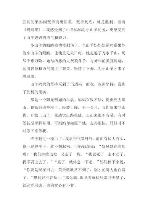 有关坚持到底的作文.docx