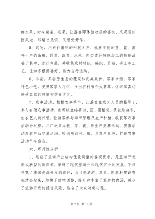 生态农业项目建设计划书精编.docx