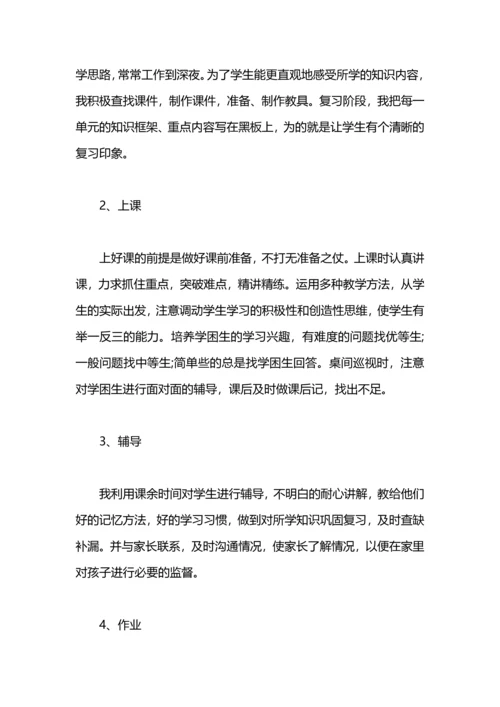 初中历史教师工作总结.docx