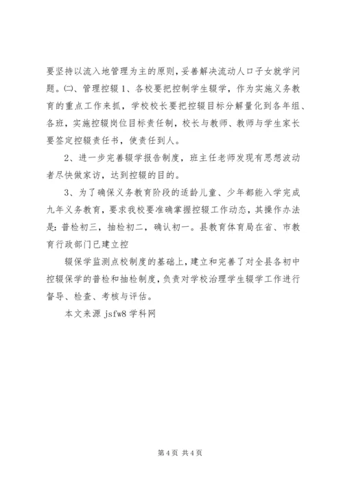 控辍保学工作计划范文 (2).docx