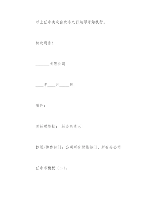 任命书.docx