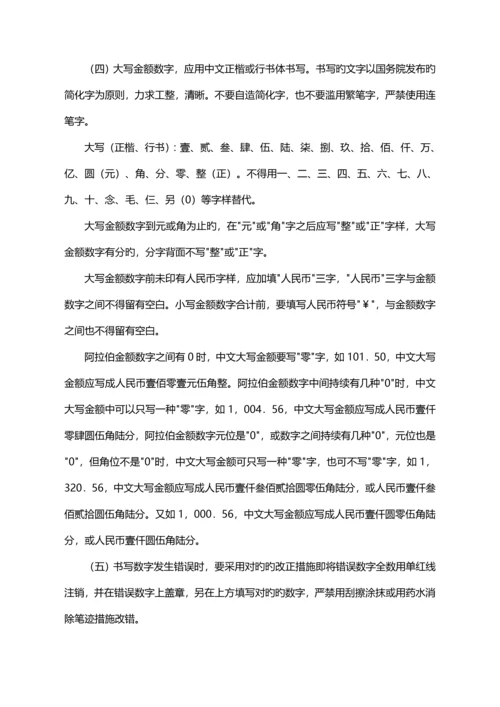 会计基础工作基础规范实施标准细则.docx