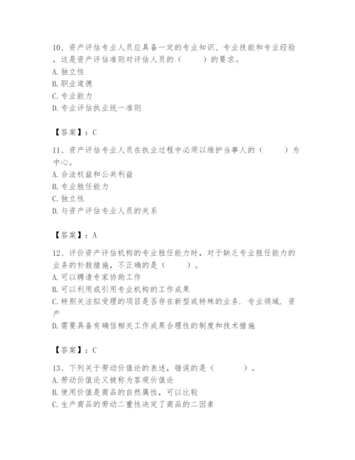 资产评估师之资产评估基础题库精品（历年真题）.docx