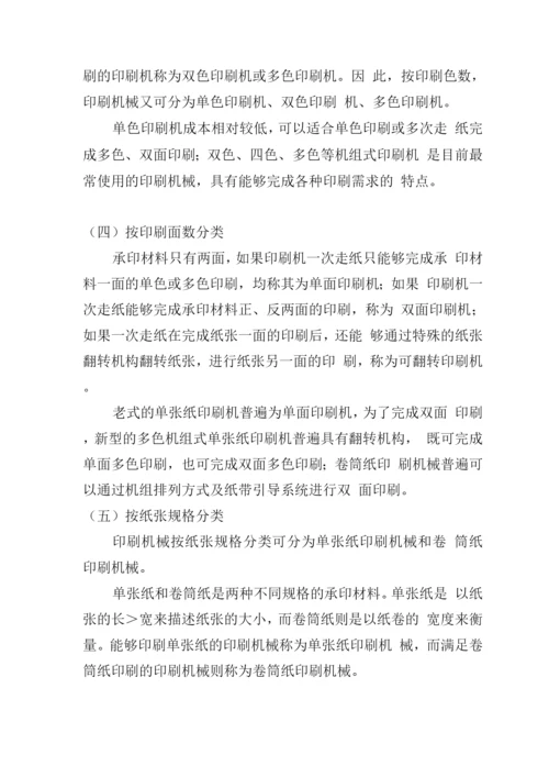 印刷设施设备管理方案.docx