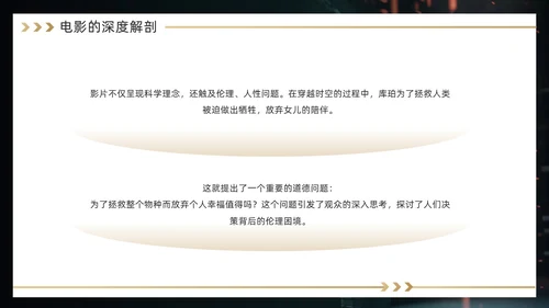 黑金色简约风《星际穿越》电影赏析PPT模板电影鉴赏