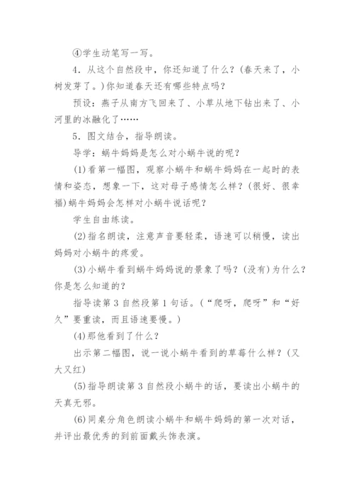 语文小蜗牛教学设计.docx