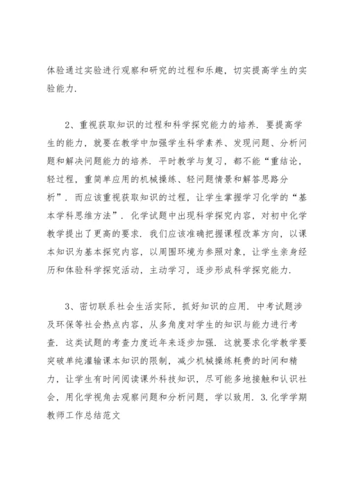 化学学期教师工作总结范文.docx