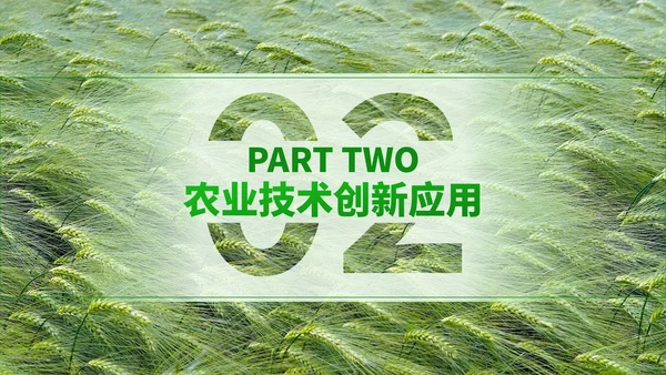 深绿色商务风芒种技术培训农业管理与创新实践ppt模板