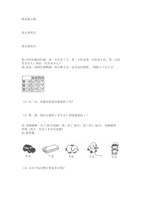 二年级上册数学解决问题50道(实用)word版.docx