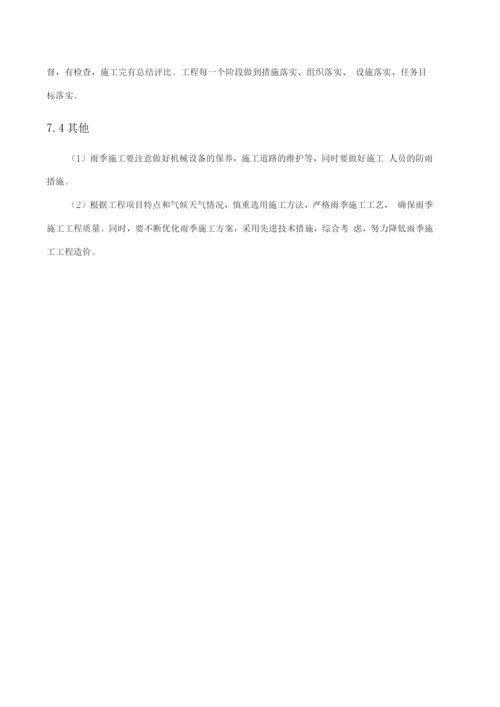 桥梁雨季施工方案.docx