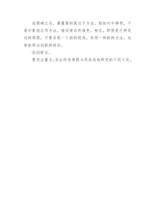实验论文开题报告.docx