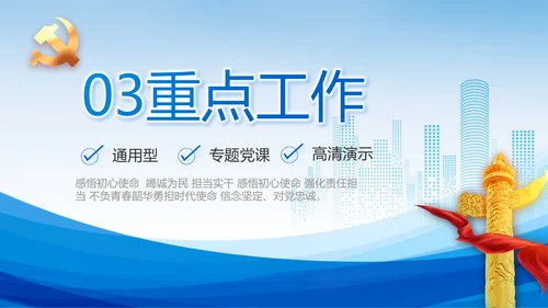 蓝色党建党支部述职报告动态PPT