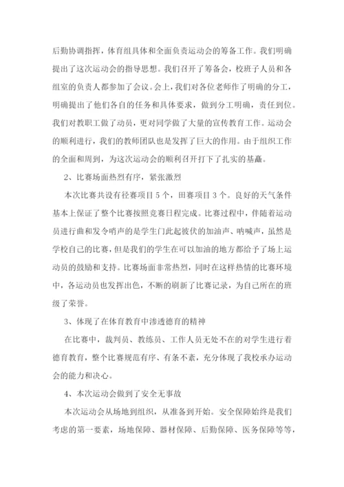 校运会活动总结模板范文7篇.docx