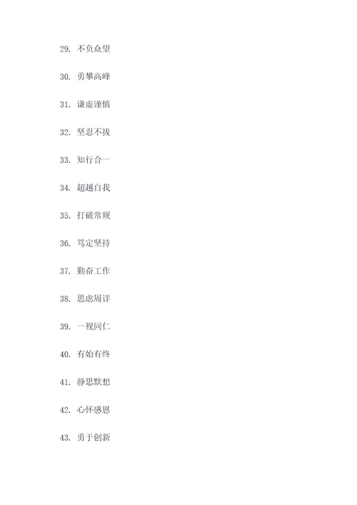 朴实的四字口号