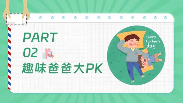 感谢陪伴成长，父亲节通用PPT模板