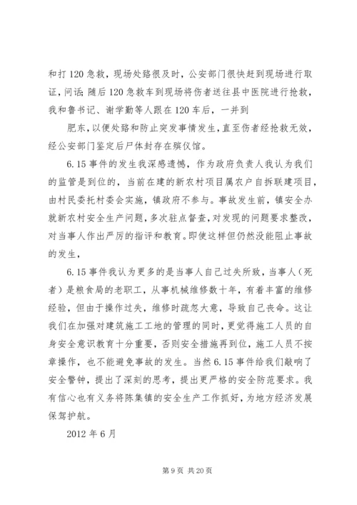 安全履职汇报材料大全.docx