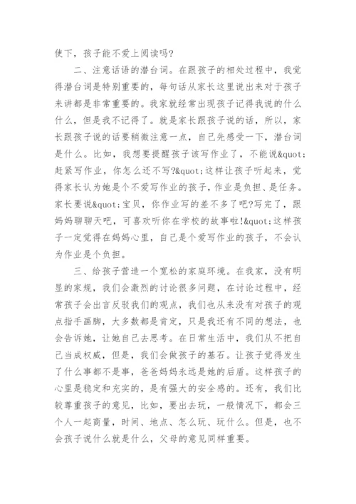 小班家园共育的心得.docx