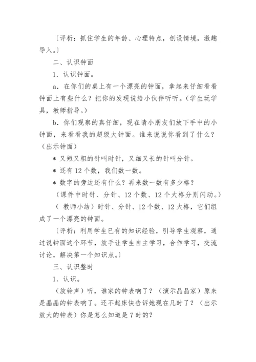 认识钟表教案.docx