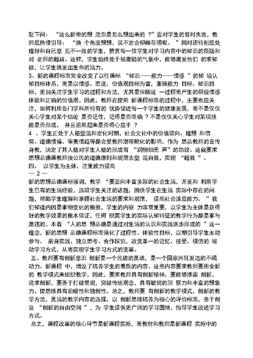 体育新课标学习总结