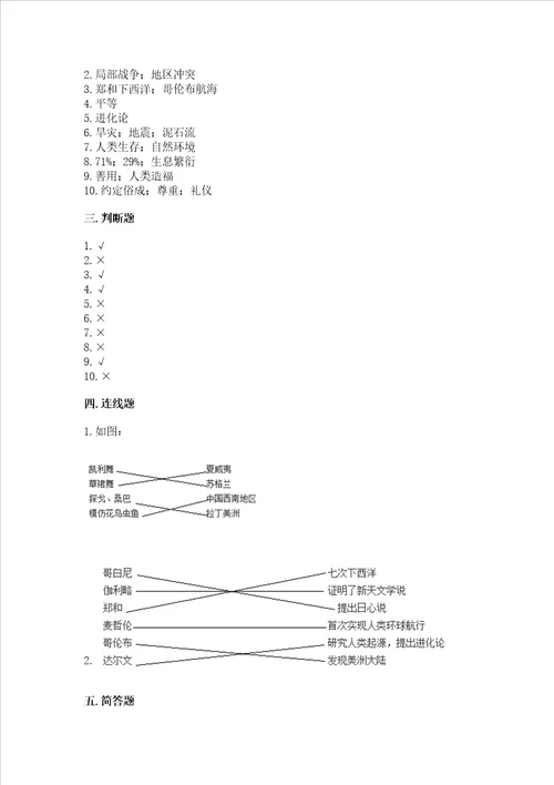 新部编版六年级下册道德与法治期末测试卷精品全优